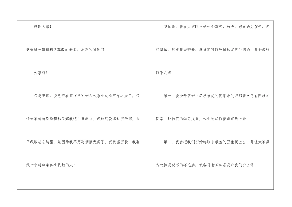 竞选班长演讲稿(15篇)_第3页