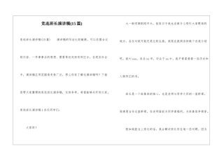 竞选班长演讲稿(15篇)