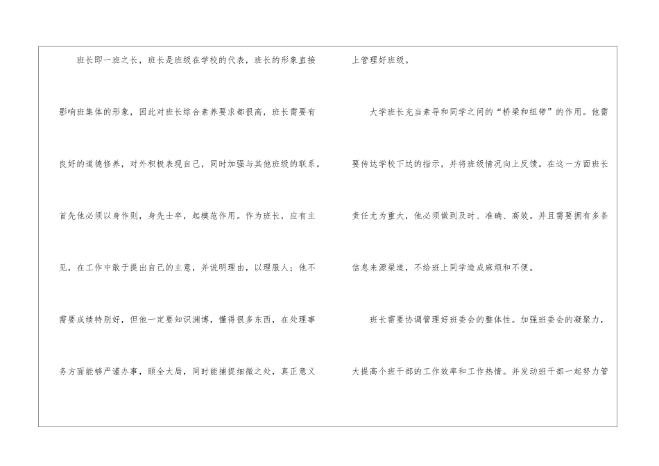 竞选班长演讲稿550字_第2页