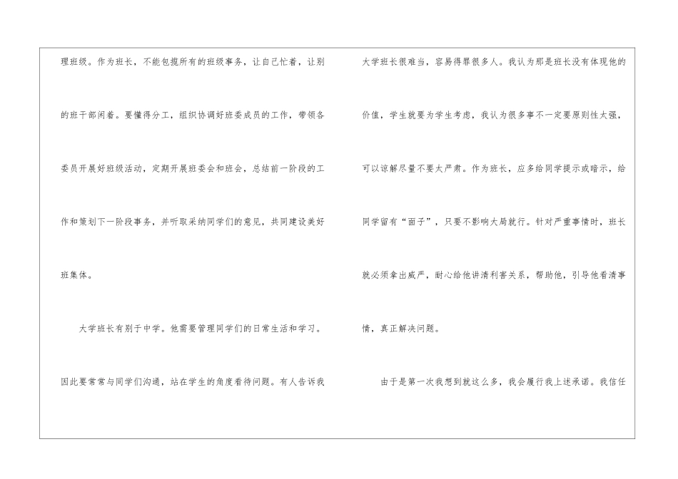 竞选班长演讲稿550字_第3页