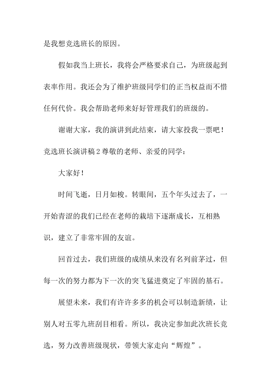 竞选班长演讲稿_第2页