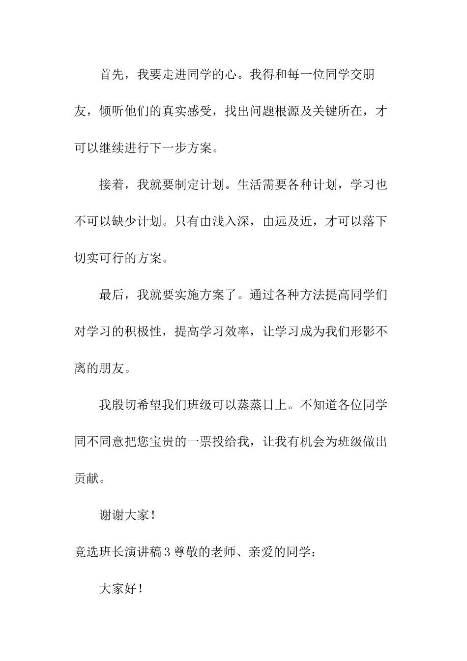 竞选班长演讲稿_第3页