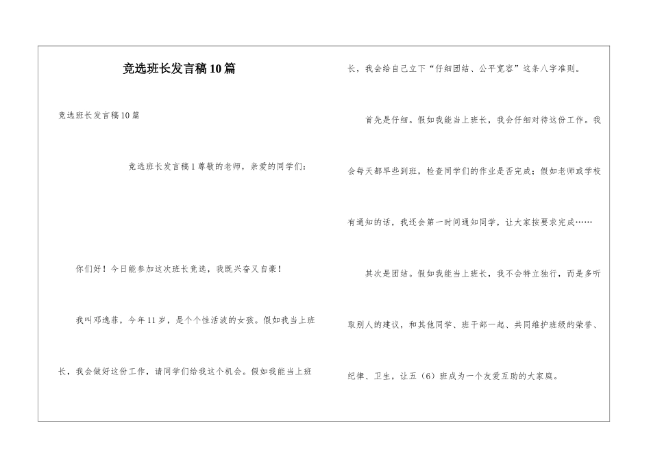 竞选班长发言稿10篇_第1页