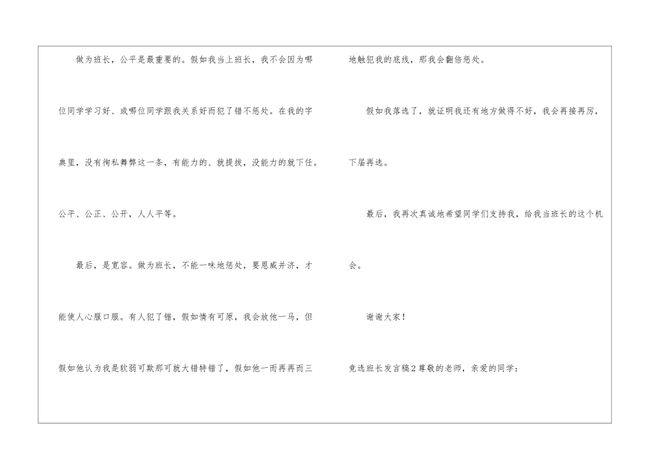竞选班长发言稿10篇_第2页