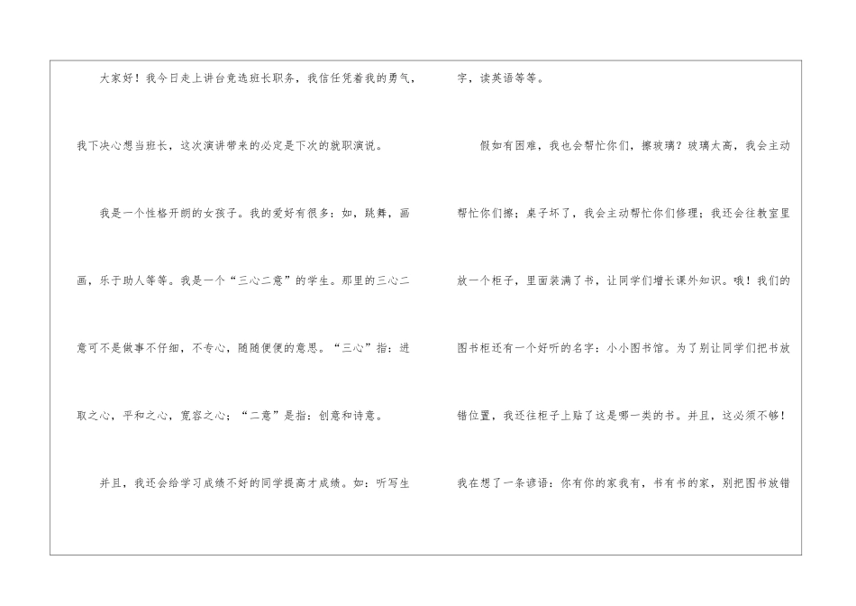 竞选班长发言稿10篇_第3页