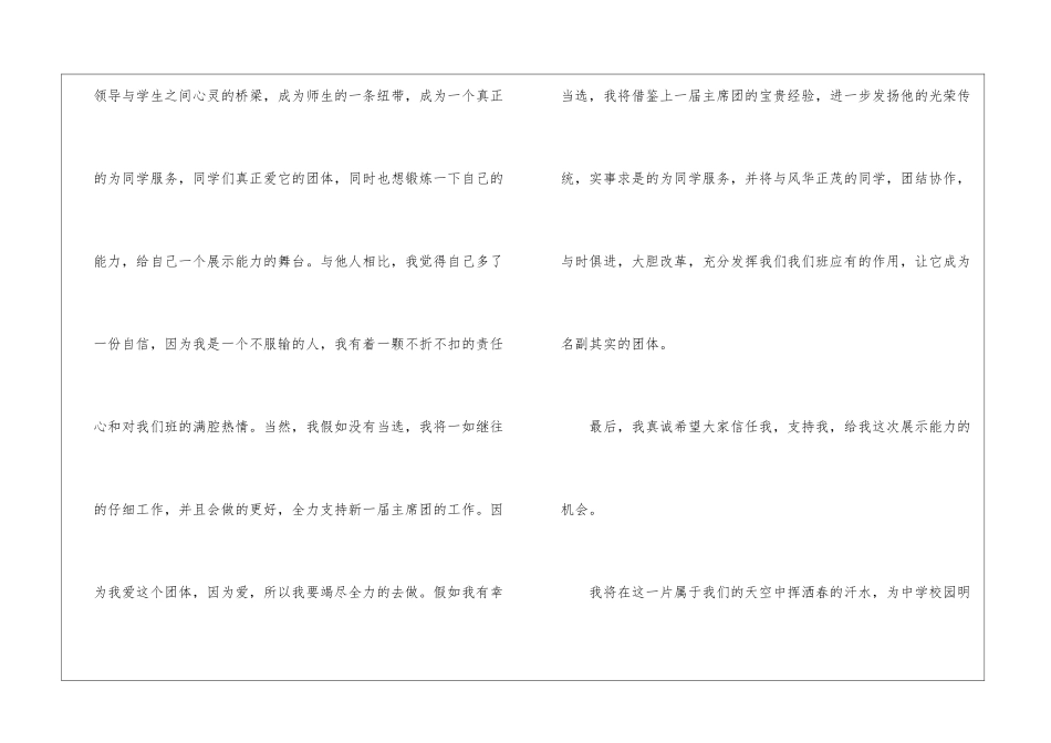 竞选班长演讲稿【荐】_第2页