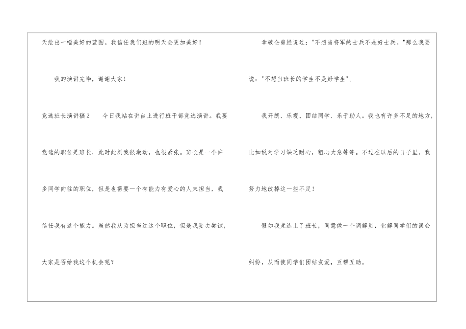 竞选班长演讲稿【荐】_第3页
