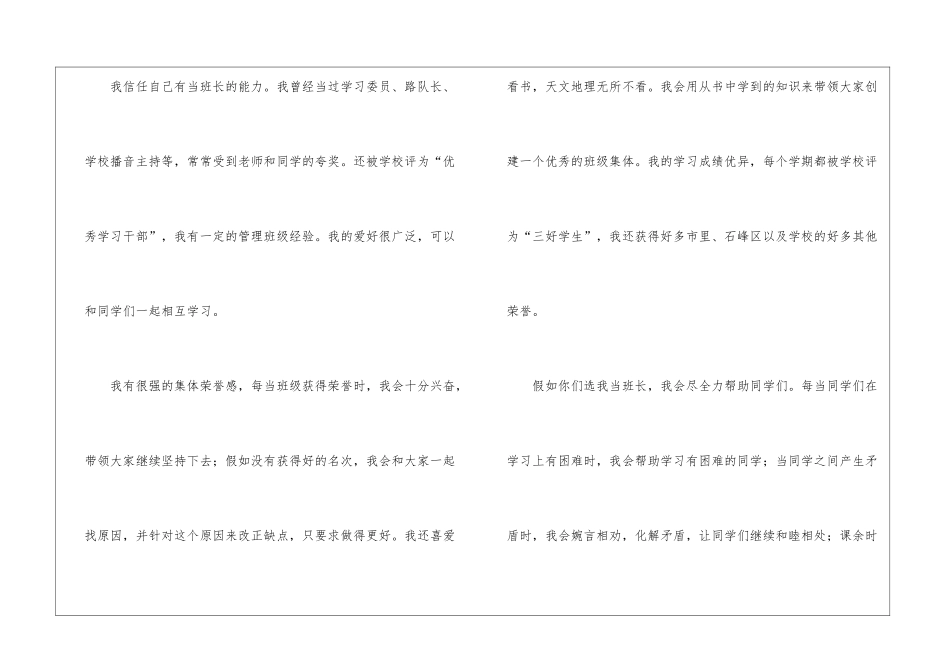 竞选班长演讲稿11篇_第2页