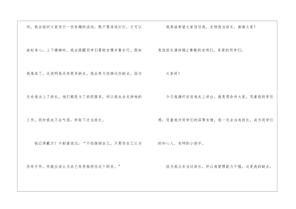 竞选班长演讲稿11篇_第3页
