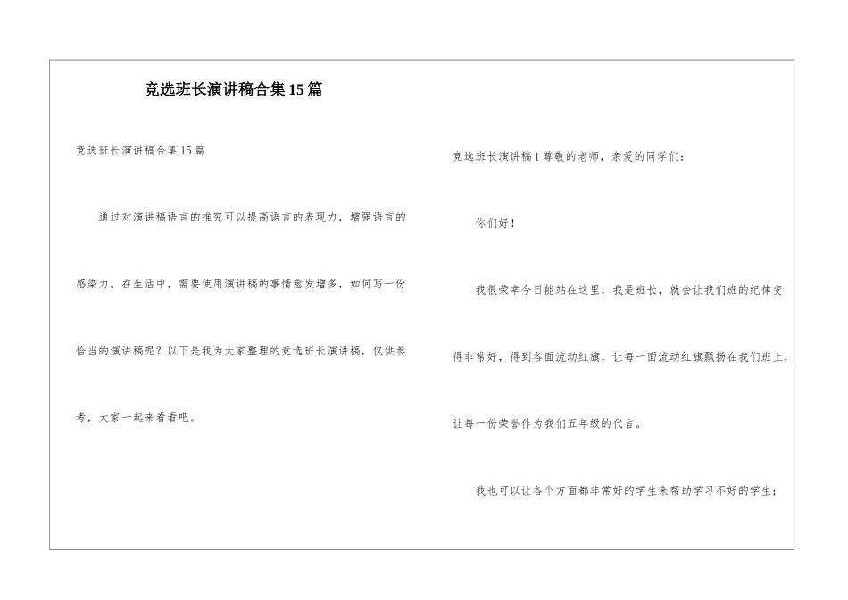 竞选班长演讲稿合集15篇_第1页