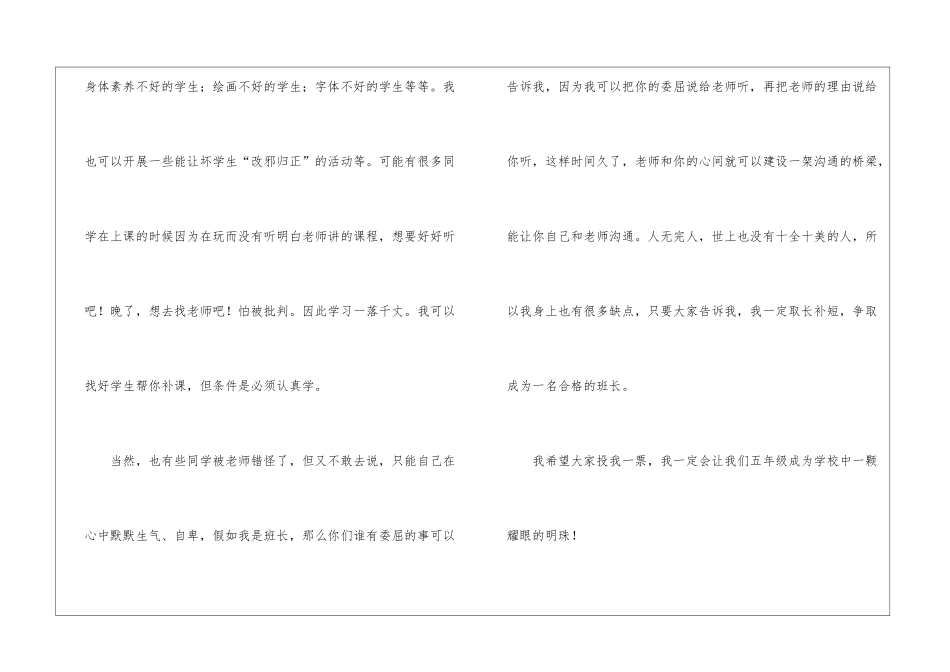 竞选班长演讲稿合集15篇_第2页