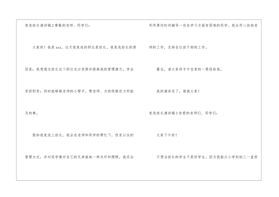 竞选班长演讲稿合集15篇_第3页