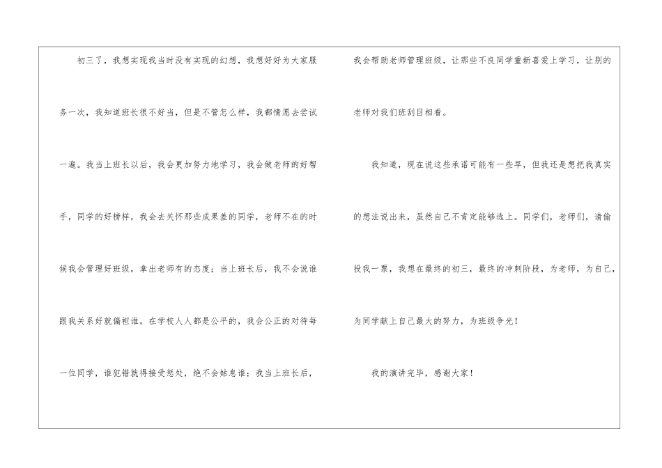 竞选班长演讲稿通用15篇_第2页