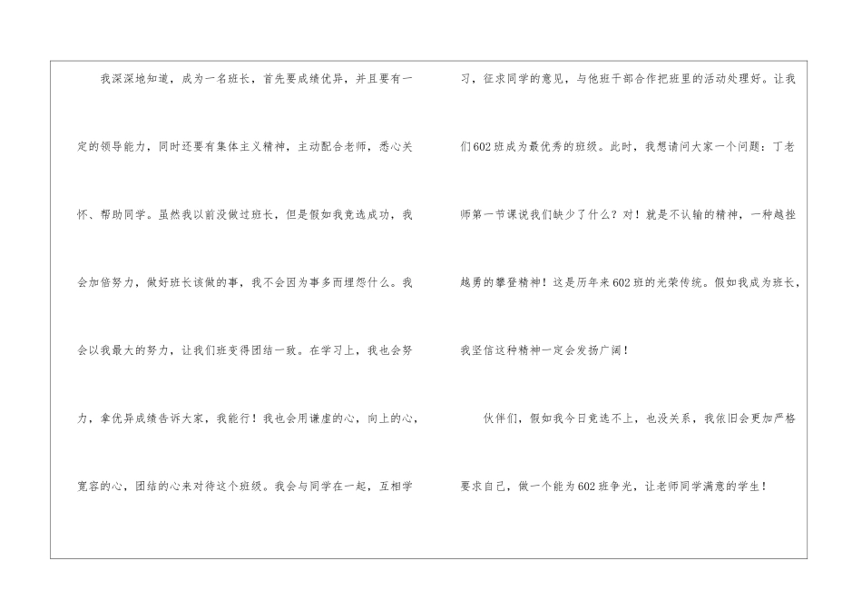 竞选班长的发言稿_第2页