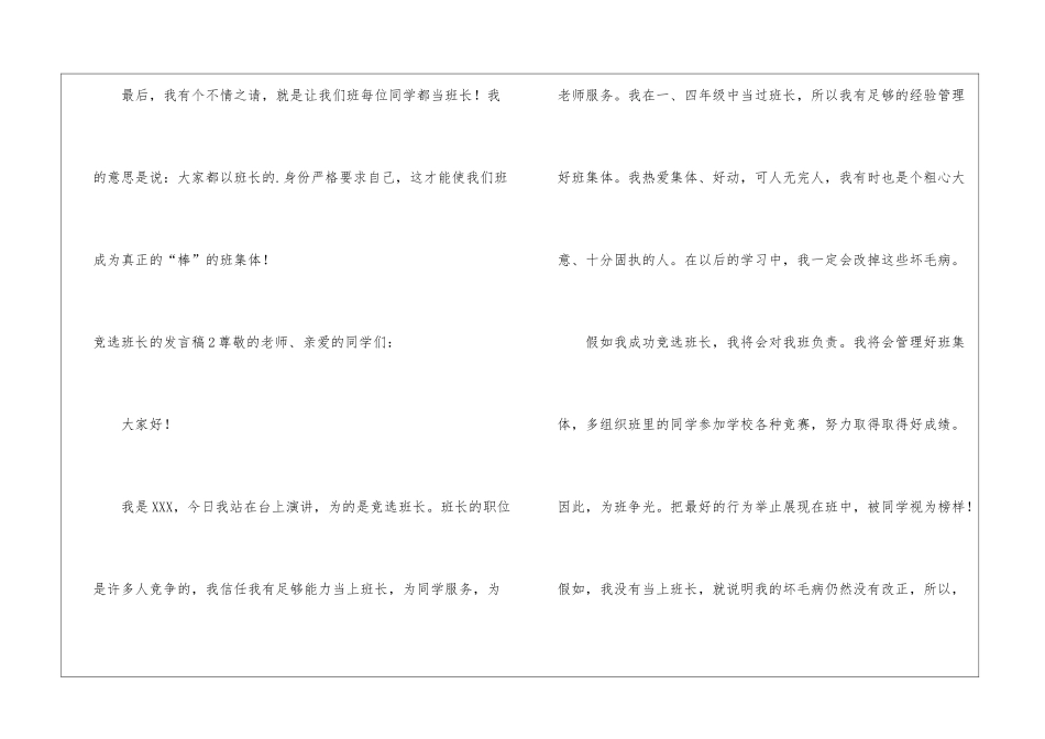 竞选班长的发言稿_第3页