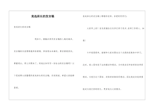 竞选班长的发言稿