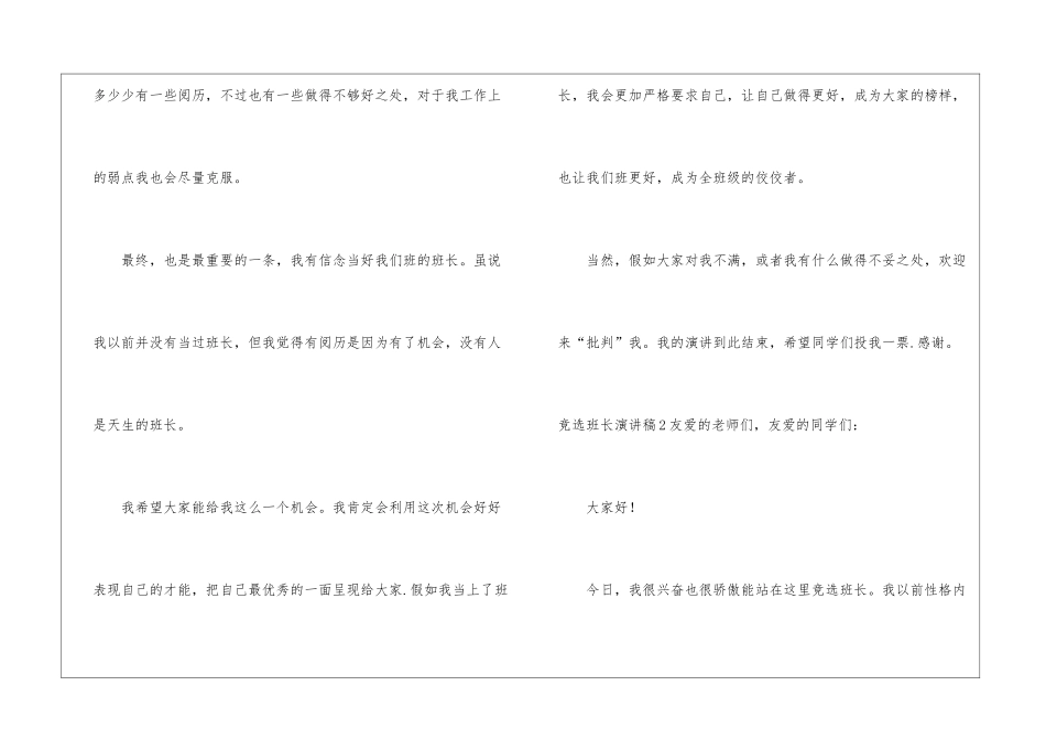 竞选班长演讲稿集锦15篇_第2页
