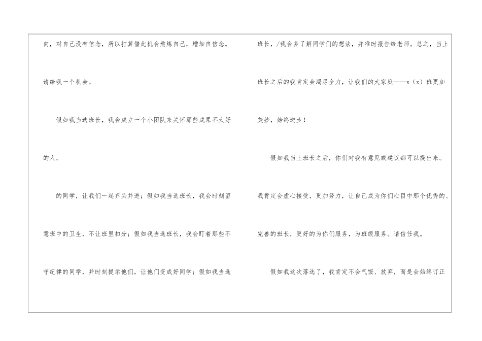 竞选班长演讲稿集锦15篇_第3页