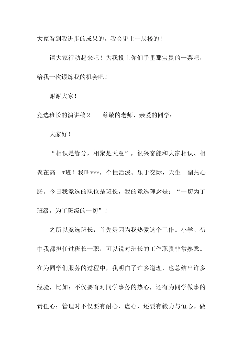竞选班长的演讲稿(通用15篇)_第2页
