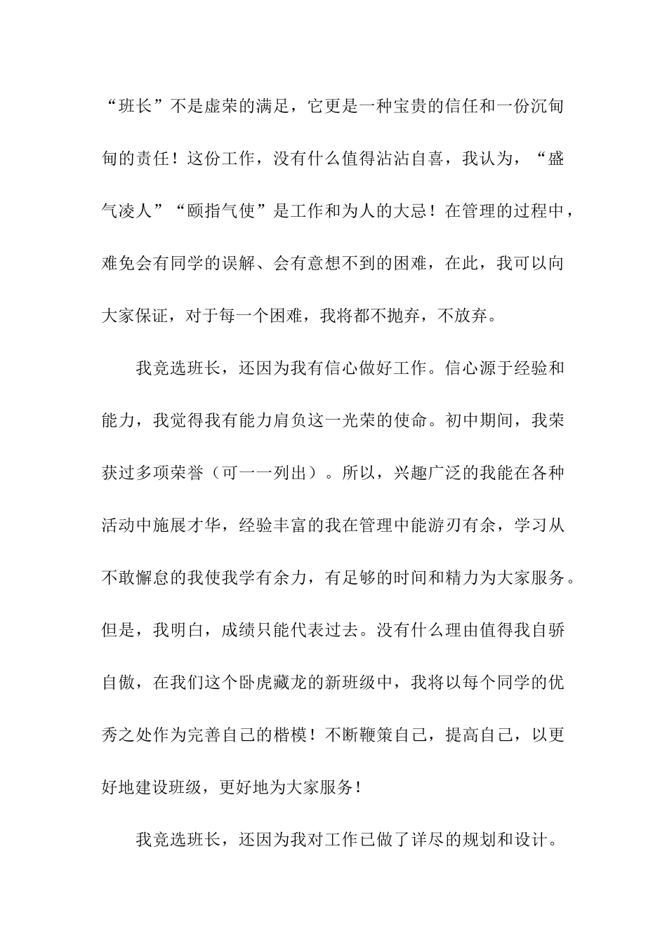 竞选班长的演讲稿(通用15篇)_第3页