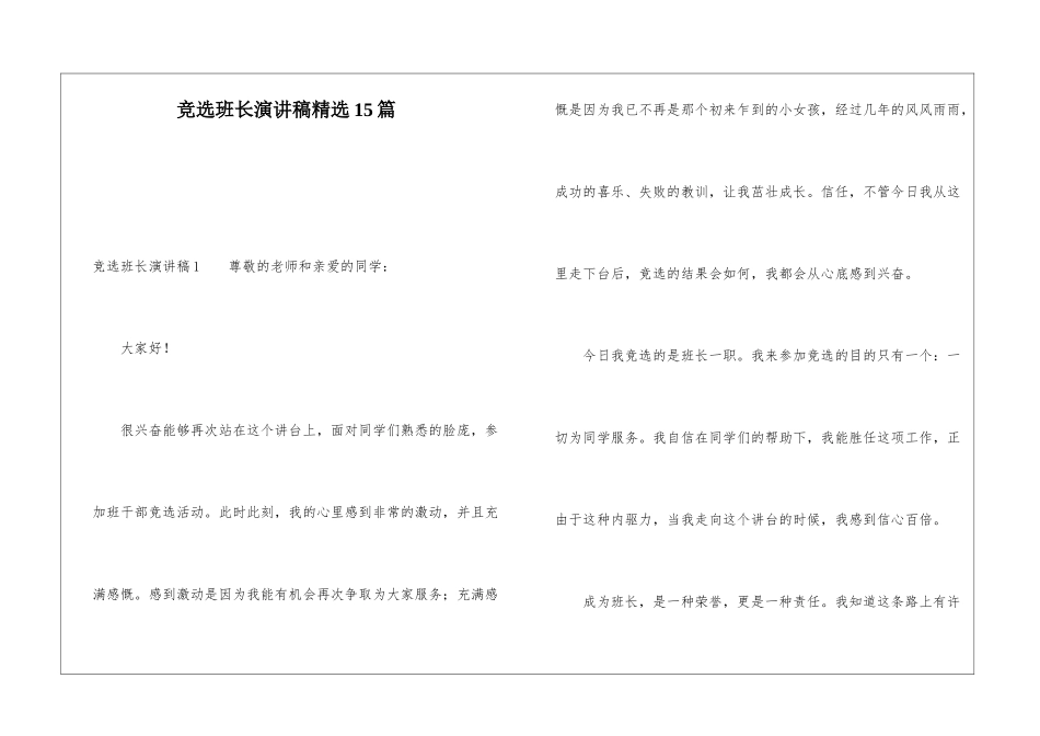 竞选班长演讲稿精选15篇_第1页