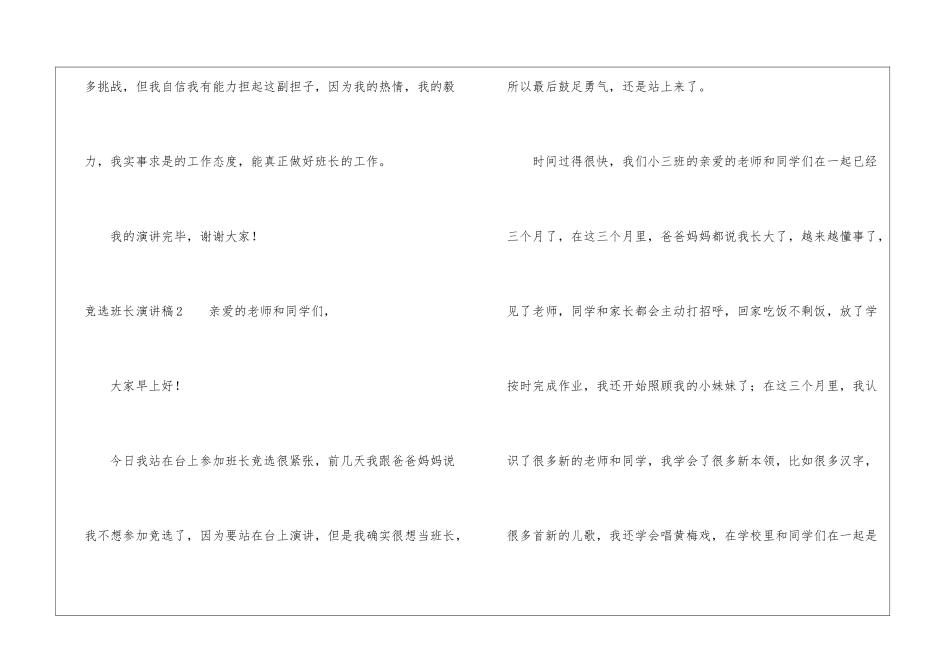 竞选班长演讲稿精选15篇_第2页