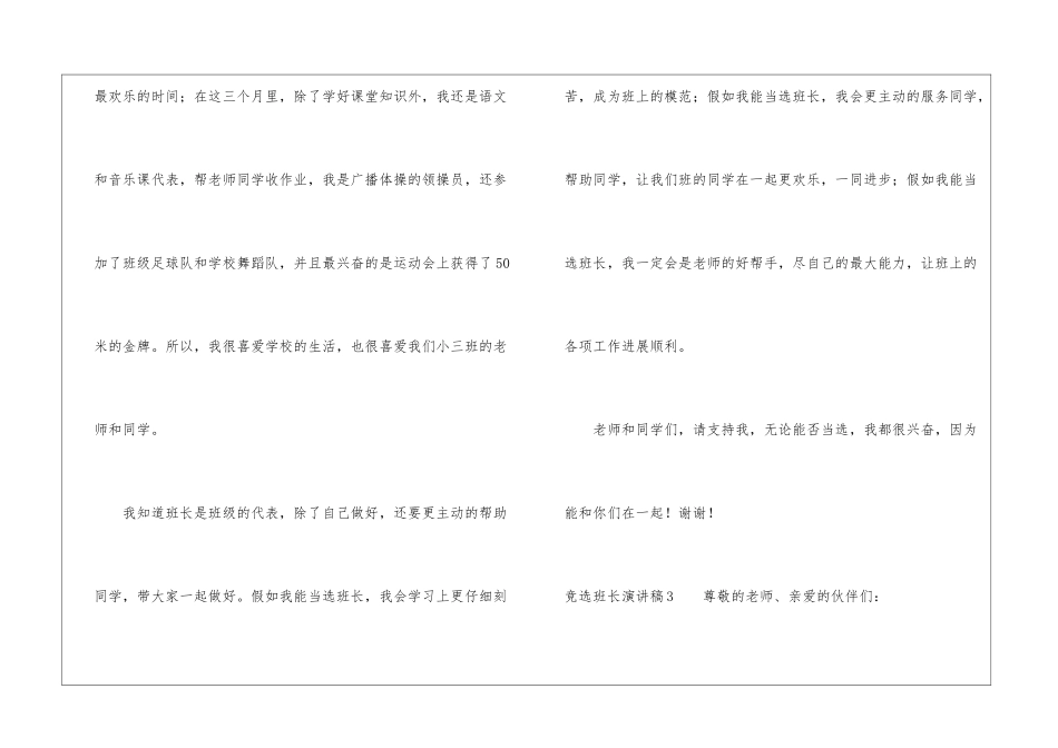 竞选班长演讲稿精选15篇_第3页