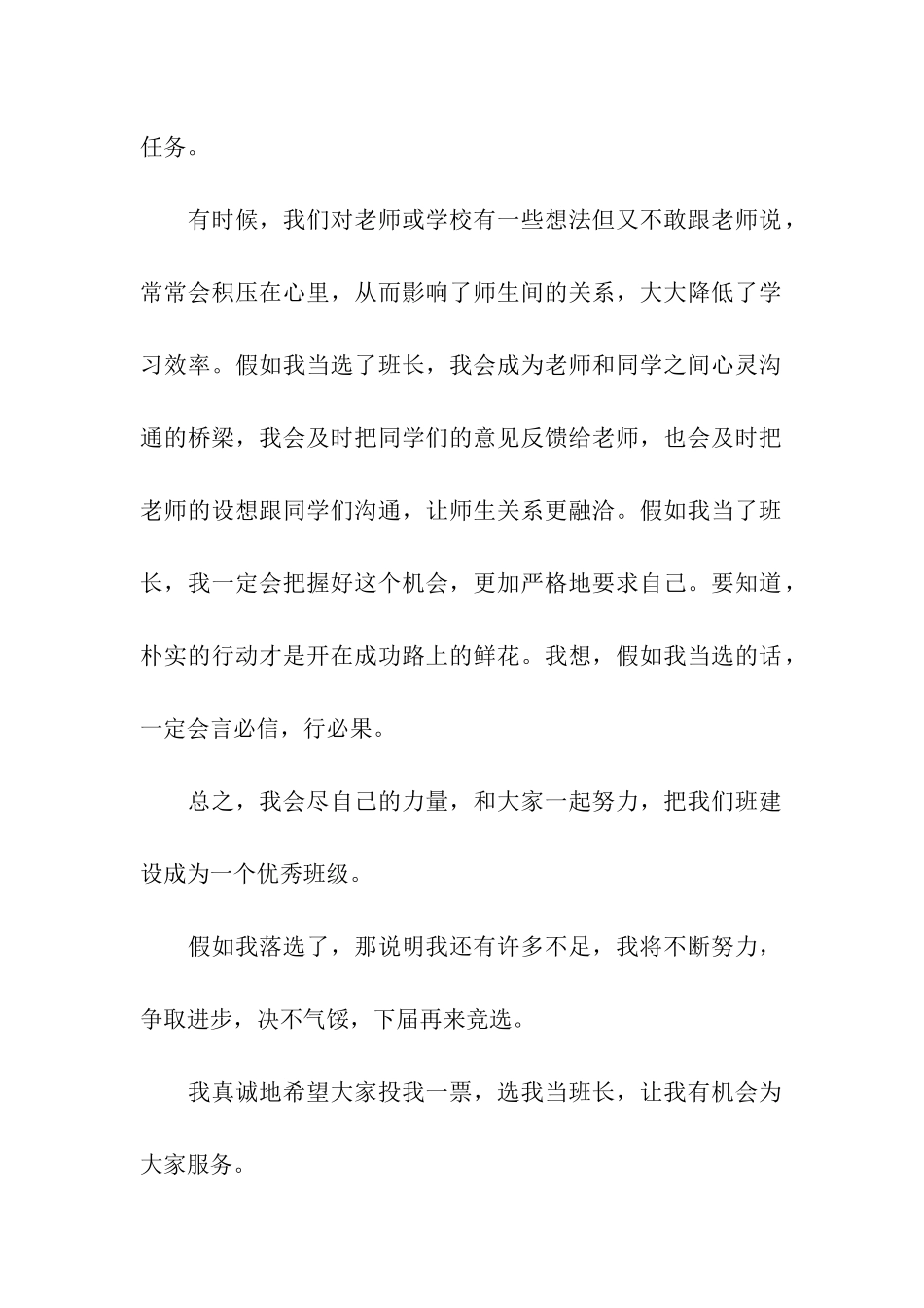 竞选班长的发言稿汇编2篇_第2页