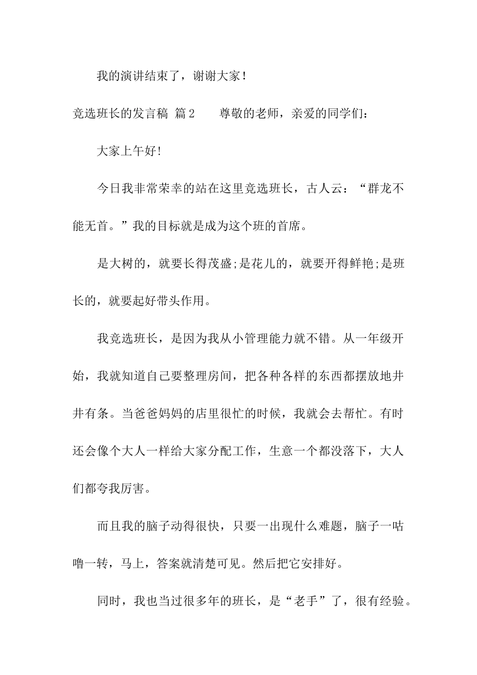 竞选班长的发言稿汇编2篇_第3页