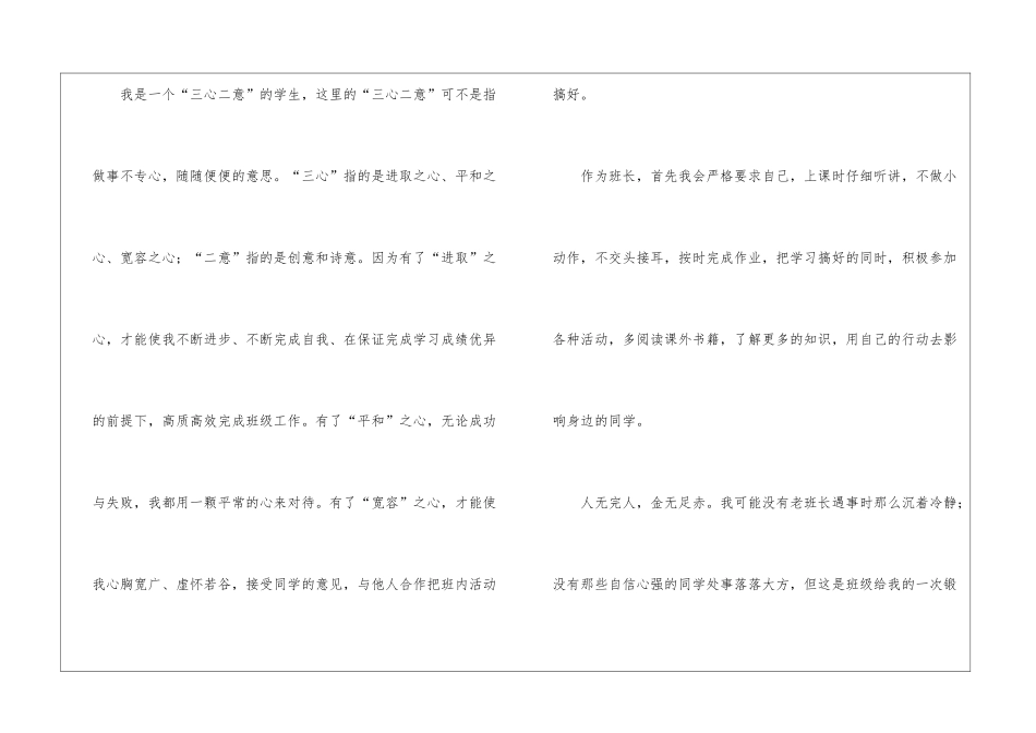 竞选班长的演讲稿三篇_第2页