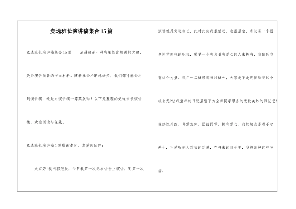 竞选班长演讲稿集合15篇_第1页