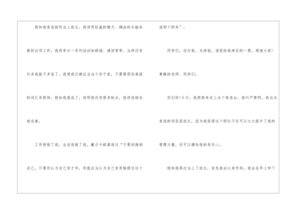竞选班长演讲稿集合15篇_第2页