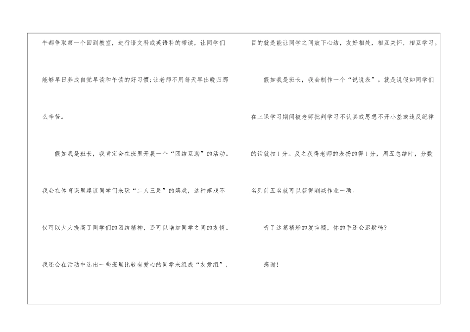 竞选班长演讲稿集合15篇_第3页