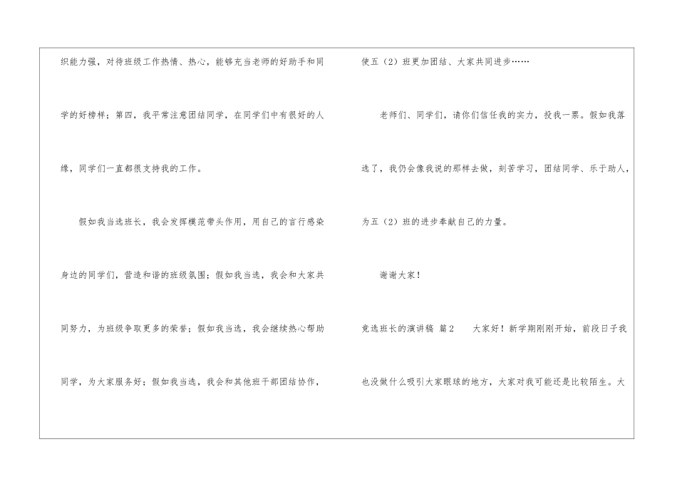 竞选班长的演讲稿合集7篇_第2页