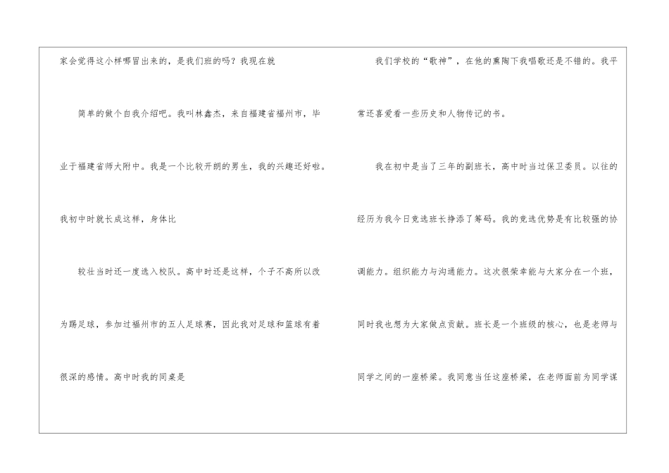 竞选班长的演讲稿合集7篇_第3页