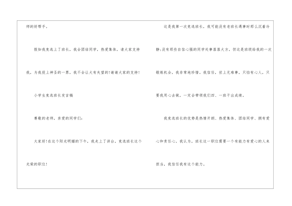 竞选班长的演讲稿合集五篇_第2页