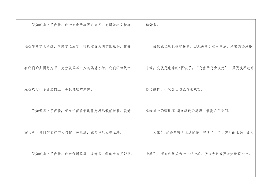 竞选班长的演讲稿合集五篇_第3页
