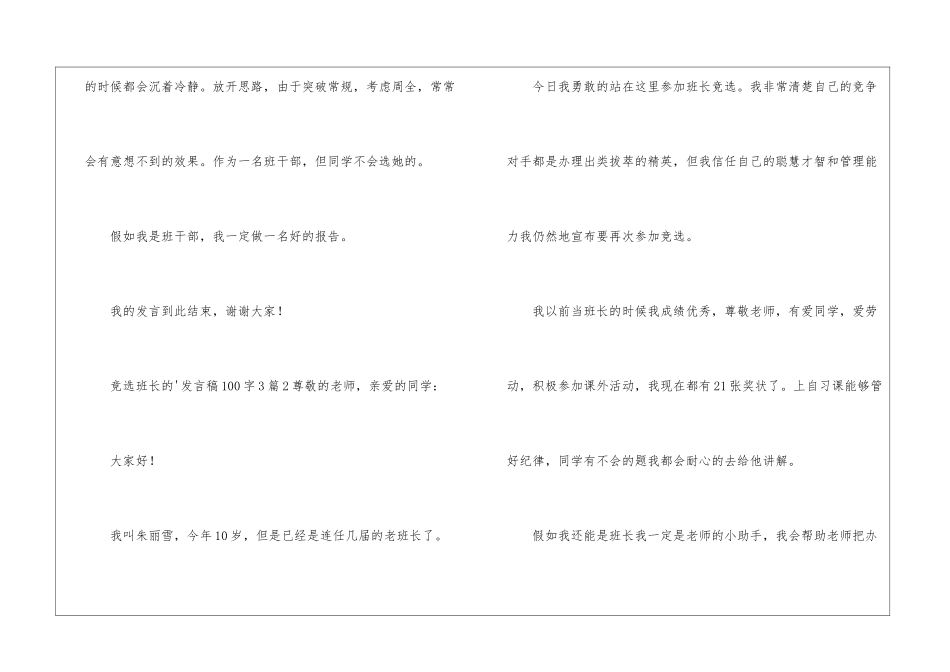 竞选班长的发言稿100字3篇_第2页