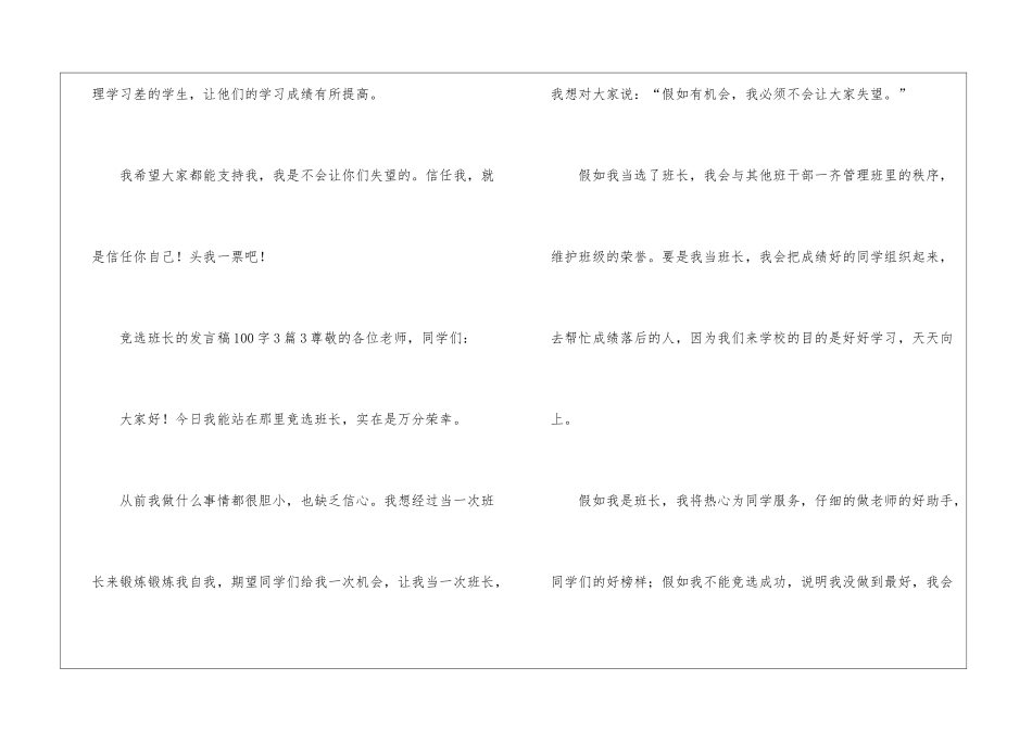 竞选班长的发言稿100字3篇_第3页