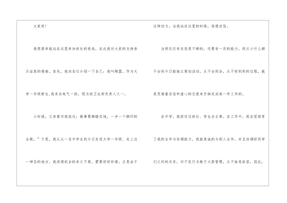 竞选班长的演讲稿模板10篇_第3页