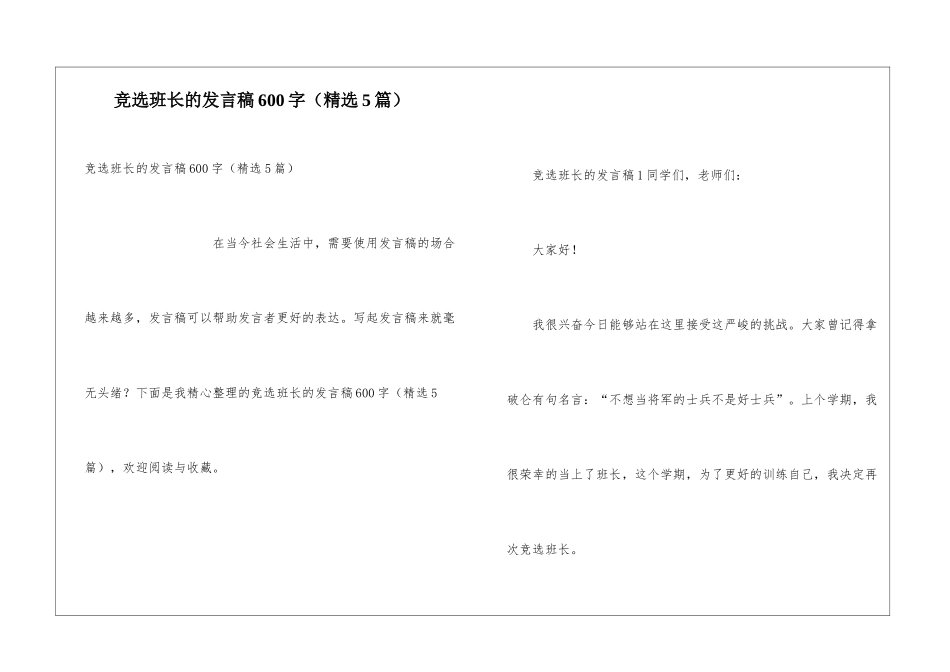 竞选班长的发言稿600字_第1页