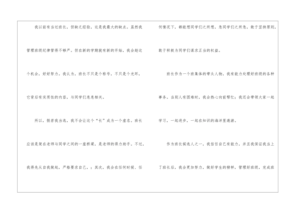 竞选班长的发言稿600字_第2页