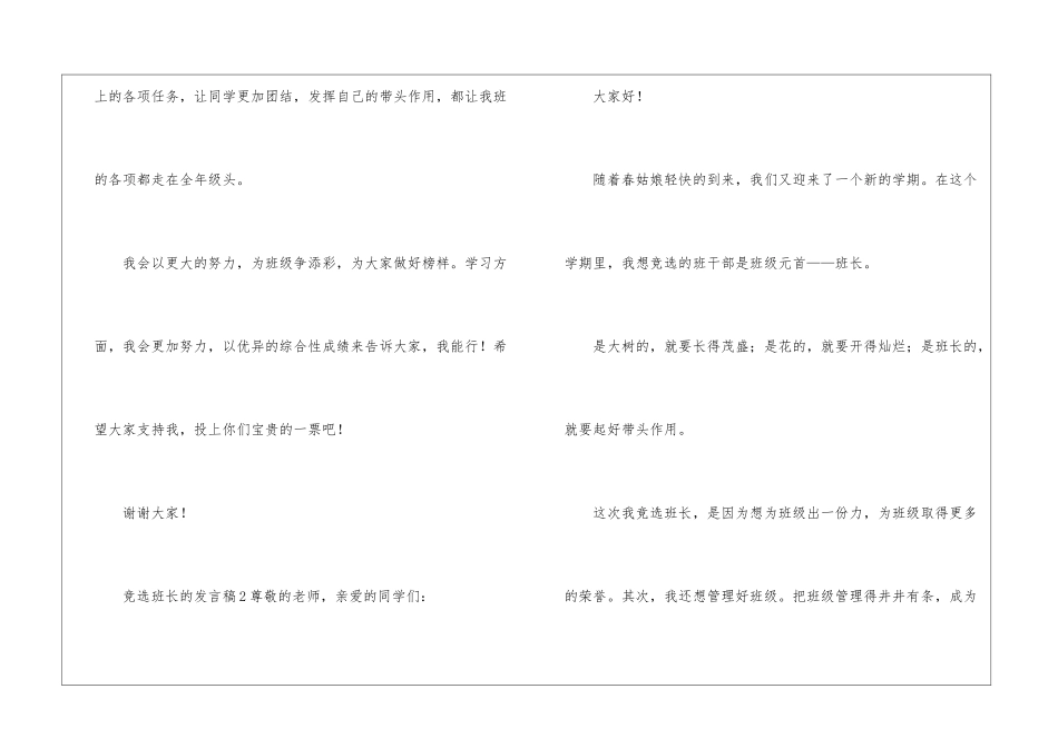 竞选班长的发言稿600字_第3页