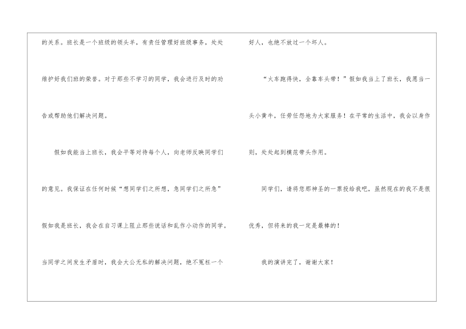 竞选班长的发言稿作文300字10篇_第2页