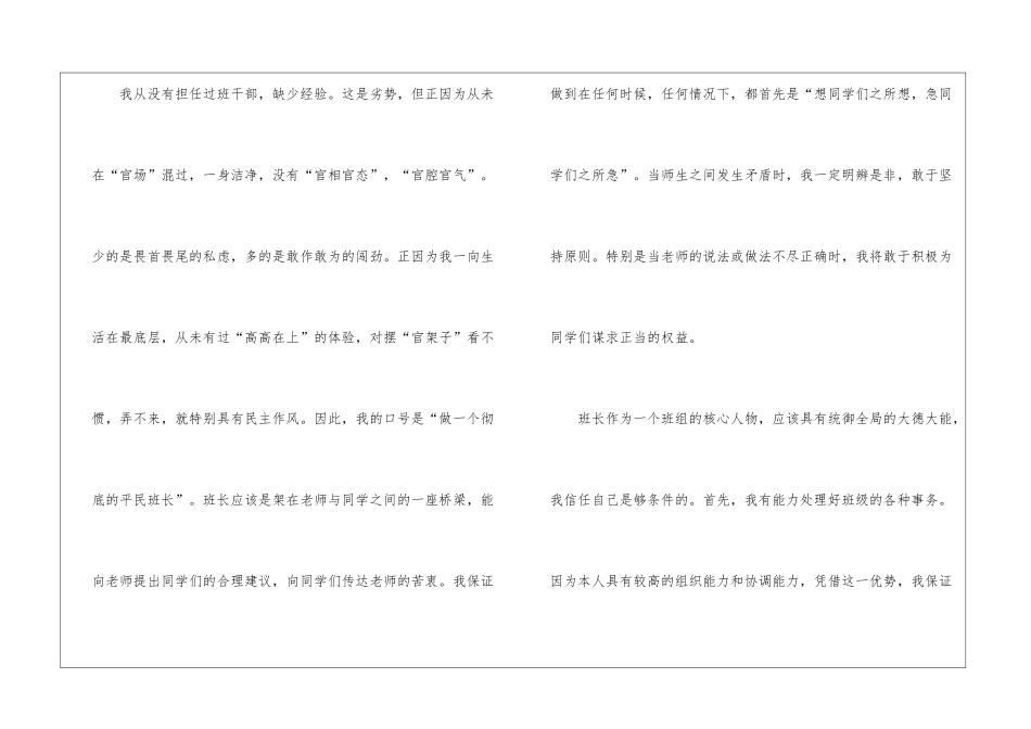 竞选班长的演讲稿模板集合八篇_第2页