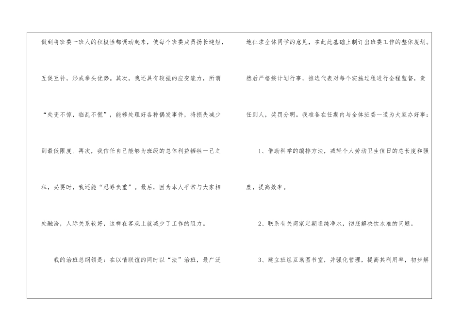 竞选班长的演讲稿模板集合八篇_第3页
