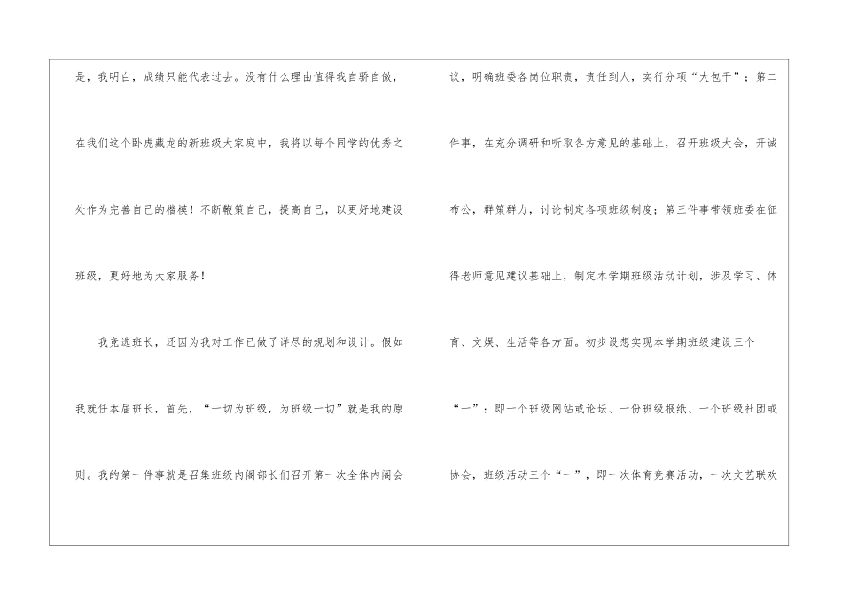 竞选班长的演讲稿模板集锦7篇_第3页