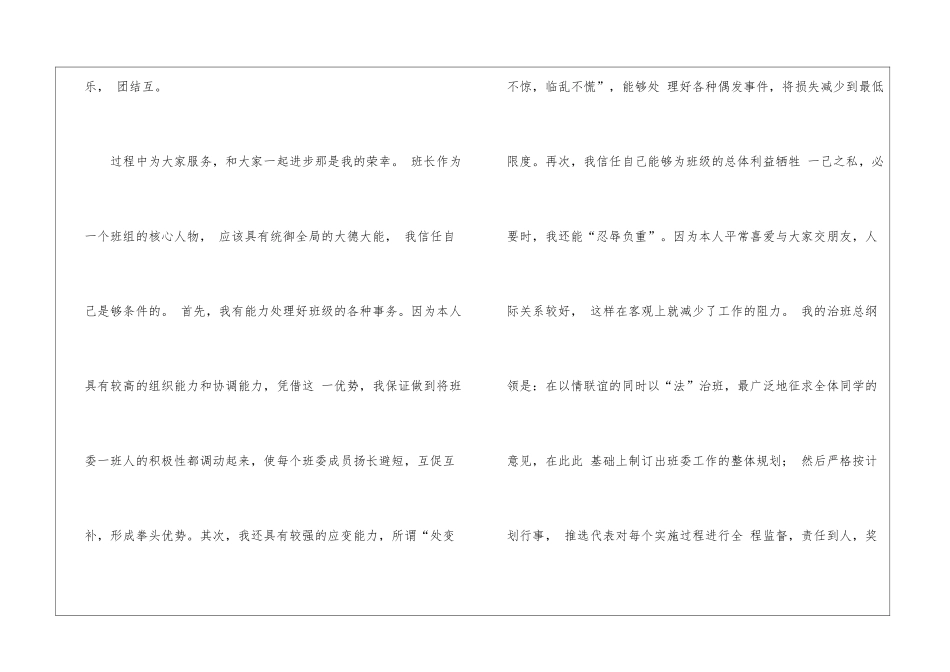 竞选班长的演讲稿模板集合六篇_第2页
