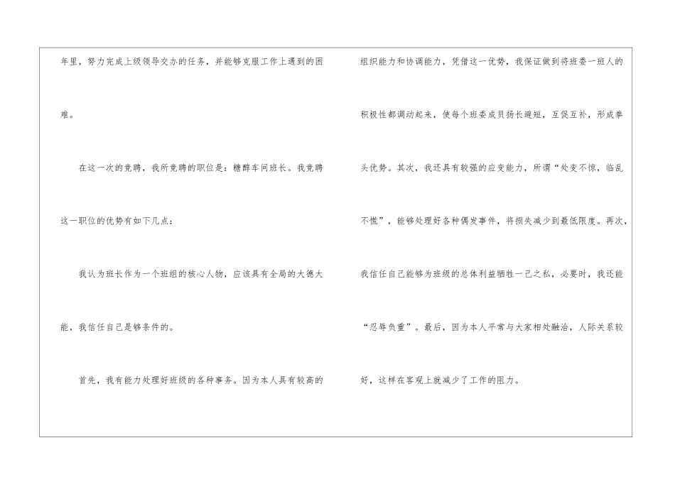 竞选班长的演讲稿集合9篇_第2页
