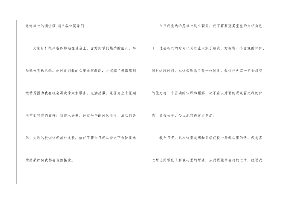 竞选班长的演讲稿集合9篇_第3页